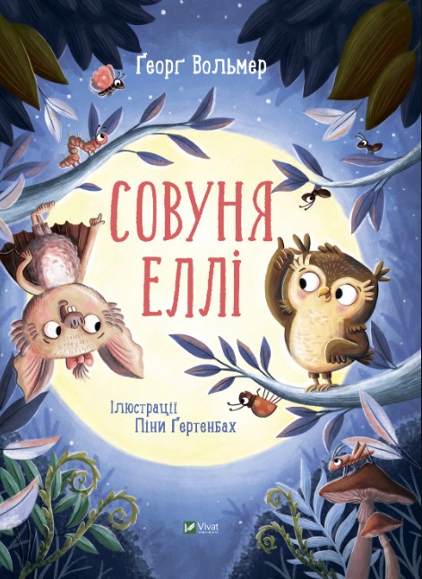 148964орипмавуі4567гшл584 Совуня Еллі - Зображення 1