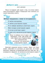 Кроки до успіху. Вчуся розв'язувати задачі. 2 клас - Зображення 4