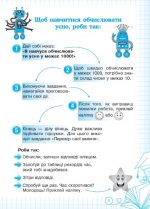 Кроки до успіху. Вчуся обчислювати усно. 3 клас - Зображення 2