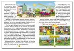 Казки на колесах. Велика книга - Зображення 3