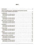 Фізична культура. 5 клас. Мій конспект. Матеріали до уроків - Зображення 2