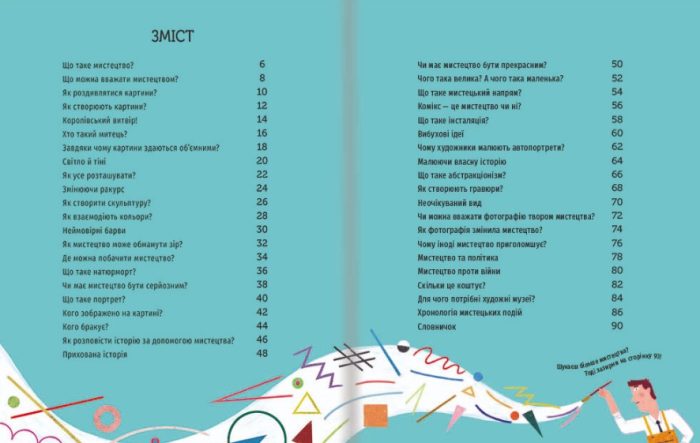 Як розуміти мистецтво - Зображення 2