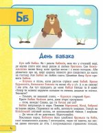 Абетка в казках - Зображення 4