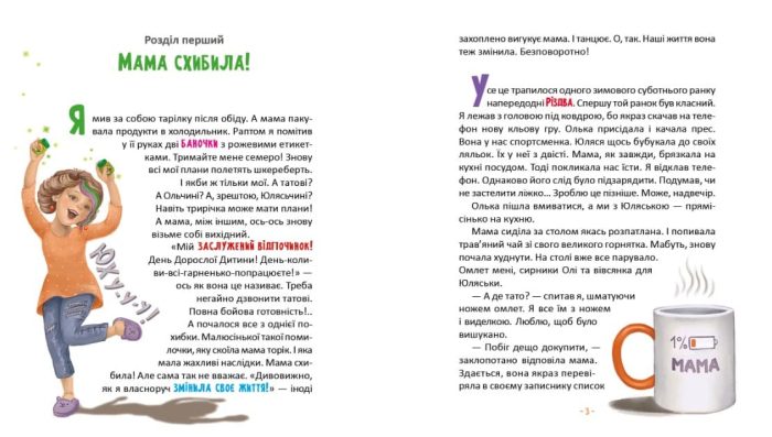 МАТУСЯ-НЕМОВЛЯ, або жахливе чудо перед Різдвом - Зображення 2