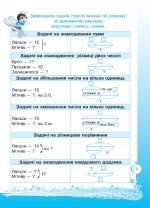 Кроки до успіху. Вчуся розв'язувати задачі. 2 клас - Зображення 3