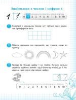 Кроки до успіху. Вчуся обчислювати усно. 1 клас - Зображення 2