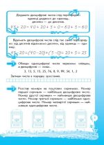 Кроки до успіху. Вчуся обчислювати усно. За оновленою програмою. 2 клас - Зображення 2