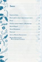Буквар миру. Книга для сімейного читання - Зображення 2