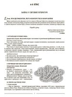 Зарубіжна література. 6-11 класи. Мій конспект. Матеріали до уроків - Зображення 5