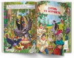 Казки: Корисні українські народні казки - Зображення 2