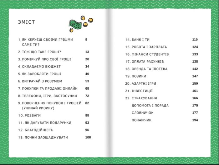 Мої гроші - Зображення 2