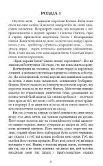Кров і попіл: Корона з позолочених кісток. Книга 3 - Зображення 2
