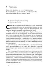 Шкереберть. Як творчий безлад може змінити життя на краще - Зображення 4