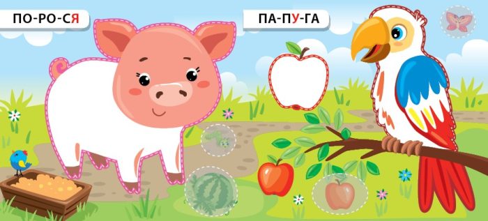 Назви. Розфарбуй. Наклей. Бавлюся та розважаю - Зображення 2