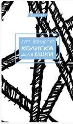 Колиска для кішки