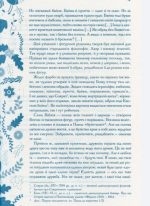 Буквар миру. Книга для сімейного читання - Зображення 4