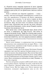 Кров і попіл: Корона з позолочених кісток. Книга 3 - Зображення 4