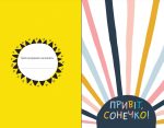 Ти моє дідькове сонечко - Зображення 2