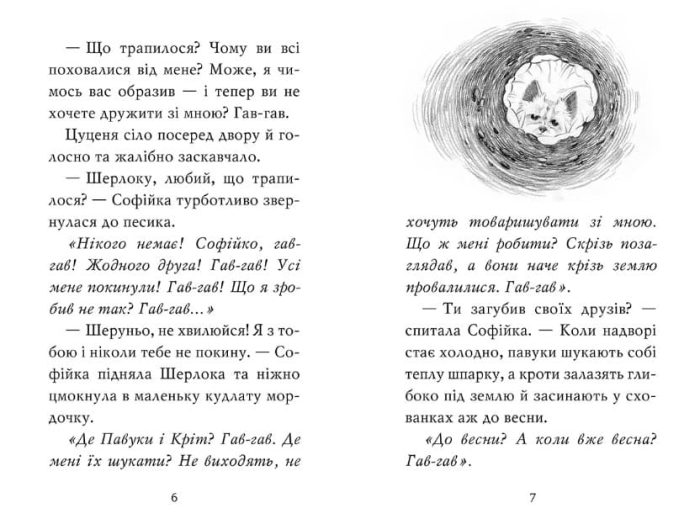 Знайомтеся, Шерлок! Книга 2. Як воно – бути Сантою? - Зображення 2