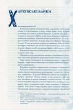 Буквар миру. Книга для сімейного читання - Зображення 3