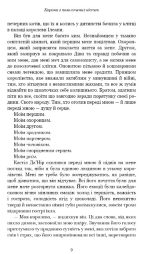 Кров і попіл: Корона з позолочених кісток. Книга 3 - Зображення 3