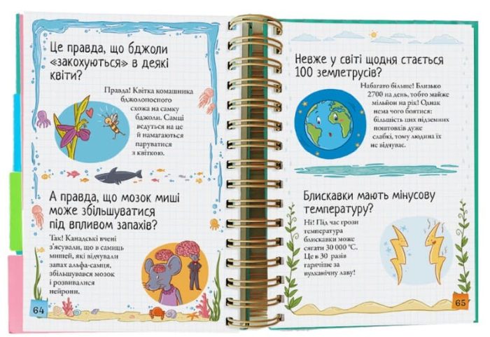 Хочу знати! Правда чи ні? - Зображення 3