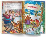 Казки: Чарівні українські народні казки - Зображення 2