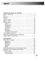 Довідник учня Нової української школи. 1- 4 класи - Зображення 2