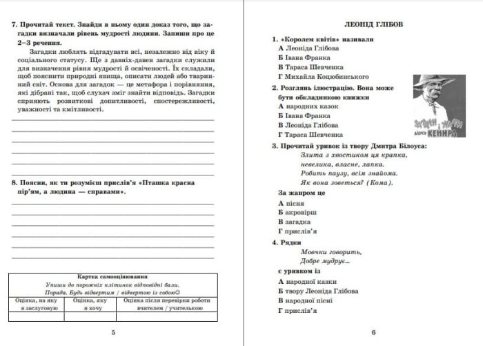 Діагностувальні роботи з української літератури: завдання для формувального та поточного оцінювання. 5 клас - Зображення 3