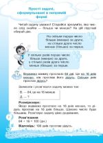 Кроки до успіху. Вчуся розв'язувати задачі (оновлена). 3 клас - Зображення 2