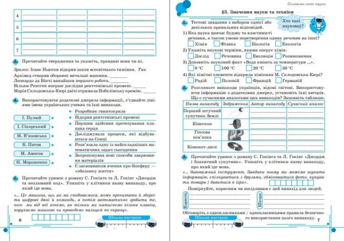 Пізнаємо природу : робочий зошит. 5 клас |  Мідак Л., Фоменко Н., Єремчук Л. - Зображення 2