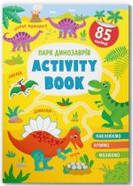 Activity book. Парк динозаврів