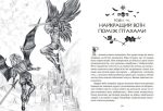 Зірки й кістки. Книга перша - Зображення 4