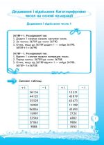 Кроки до успіху. Вчуся обчислювати усно (оновлена). 4 клас - Зображення 3