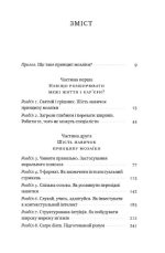 Принцип мозаїки. Шість навичок дивовижного життя і кар'єри - Зображення 2