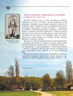 Українське козацтво. Шкільна бібліотека - Зображення 5