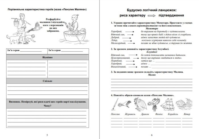 Зарубіжна література: робочий зошит із завданнями для діагностування навчальних досягнень учнів 5 класу - Зображення 3
