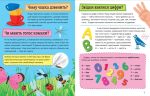 Перша енциклопедія малюка - Зображення 3