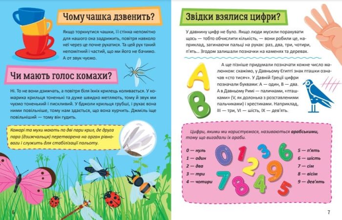 Перша енциклопедія малюка - Зображення 3