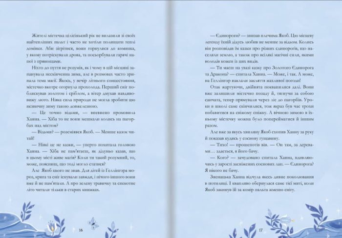 Легенди про єдинорогів - Зображення 5