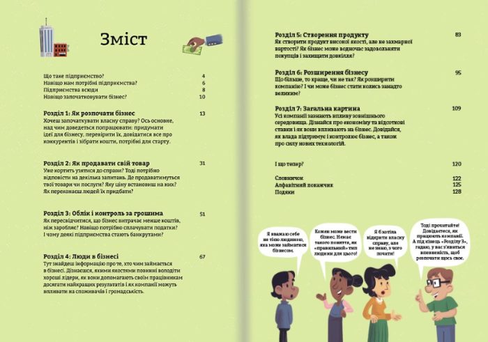 Бізнес для початківців - Зображення 2