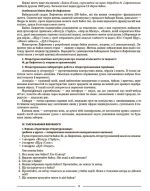 Зарубіжна література. 6-11 класи. Мій конспект. Матеріали до уроків - Зображення 6