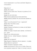 Хлібне перемир'я. П'єса - Зображення 4