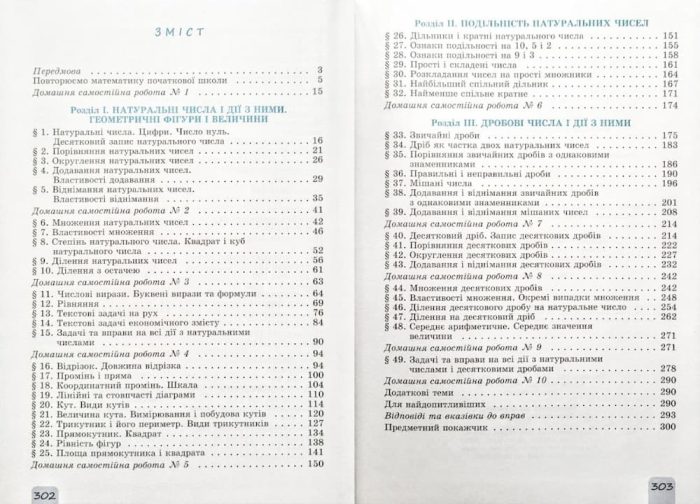 Математика. Підручник для 5 класу | Олександр Істер - Зображення 2
