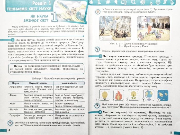 Пізнаємо природу. Підручник інтегрованого курсу для 5 класу | Біда Д.Д., Гільберг Т.Г., Колісник Я.І. - Зображення 3