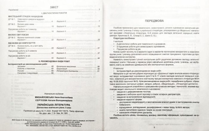 Українська література: Діагностика освітнього рівня. 5 клас - Зображення 2