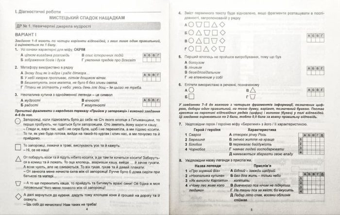 Українська література: Діагностика освітнього рівня. 5 клас - Зображення 3