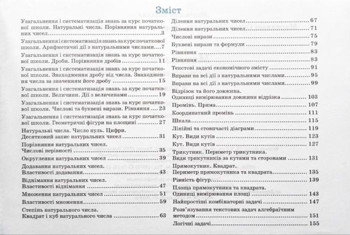 Математика. Бліцоцінювання. 5 клас. У 2-х ч. Ч. 1 (до підручн. О. Істер) - Зображення 2