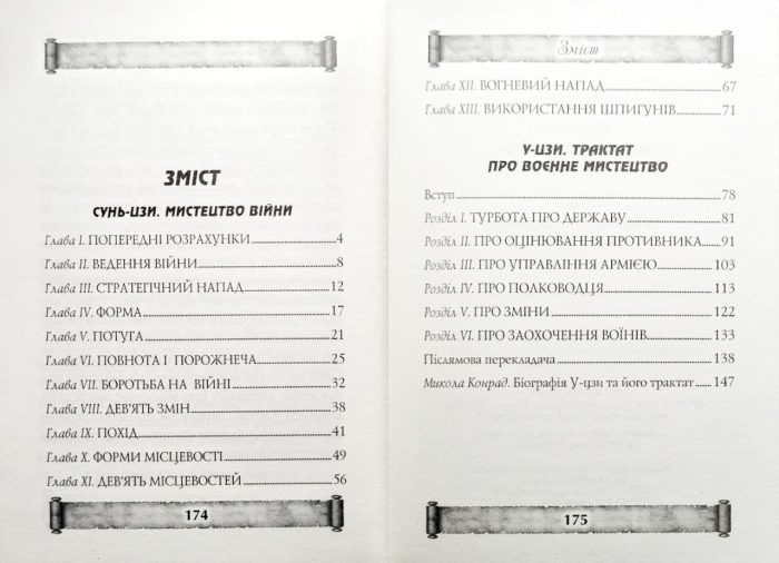 Мистецтво війни. Трактат про воєнне мистецтво - Зображення 2