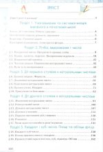 Підручник. Математика для 5 класу | Ніна Тарасенкова - Зображення 3